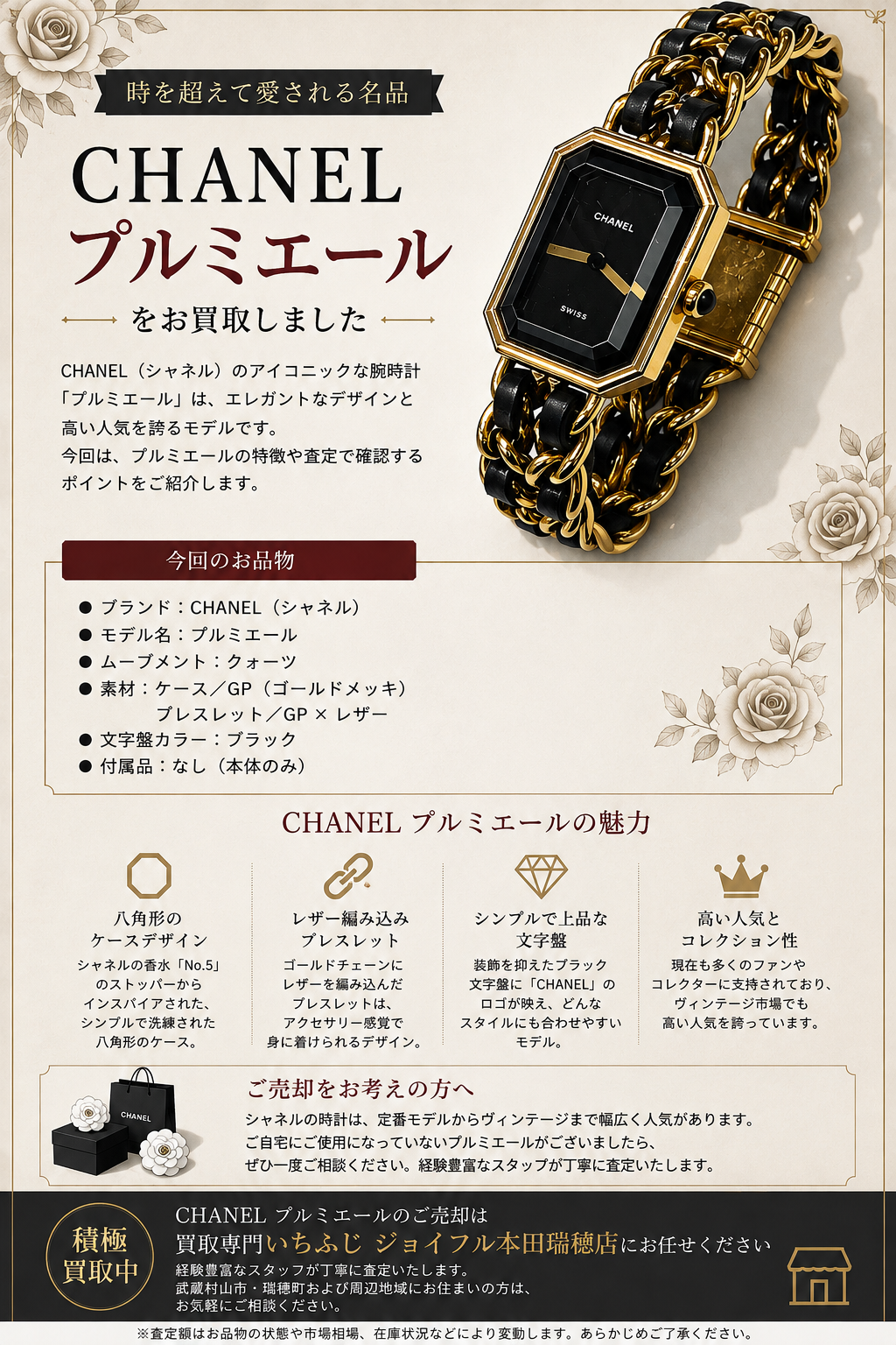 知らなきゃ損！プルミエールを「今」売るべき3つの理由！⌚✨【瑞穂町・武蔵村山市・東大和市・青梅市・所沢市・入間市の お買取りならいちふじジョイフル本田瑞穂店へ】