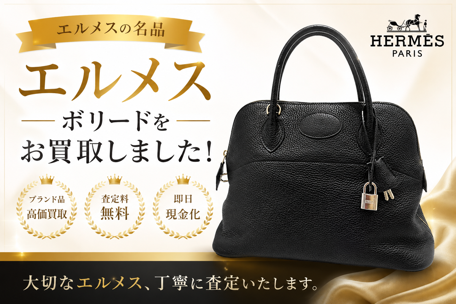 エルメス Hermès ボリード バッグ 買取 高価買取 八王子市 町田市 相模原市