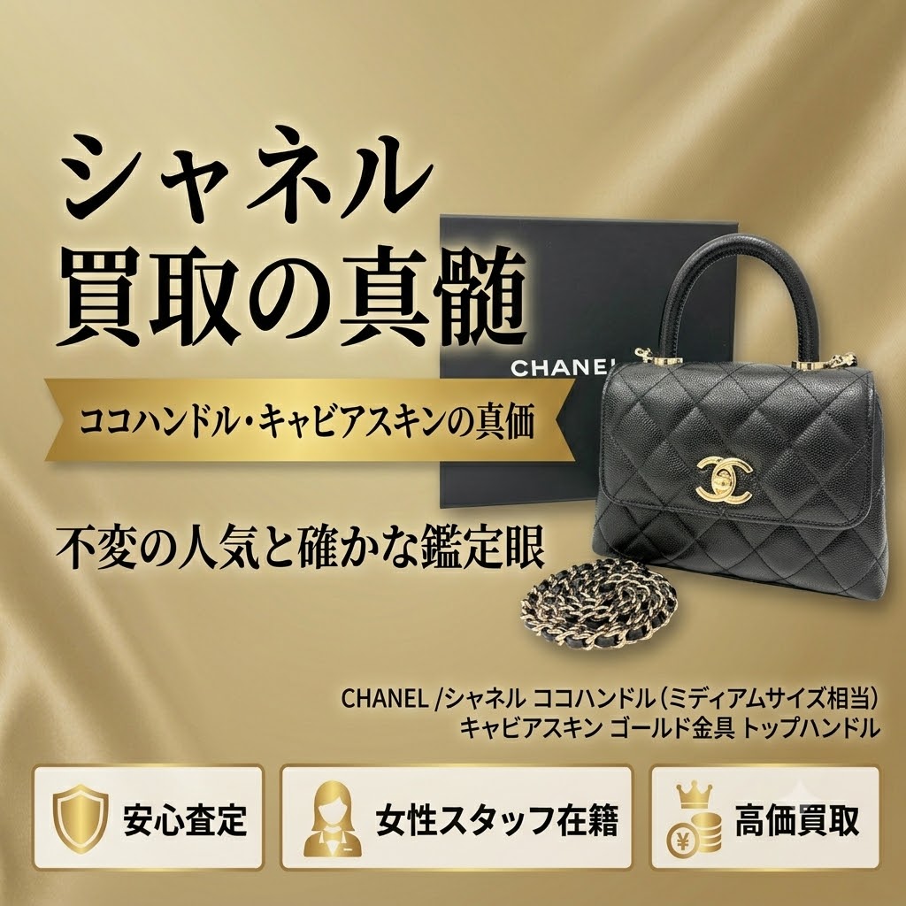 世界的なインフレで資産価値が激変！？CHANEL「トップハンドルフラップバッグ」をお買取り👜【ラグジュアリーバッグを最高額で手放す3つの法則】【伊勢崎・前橋・玉村のお買取りはいちふじへ♬】