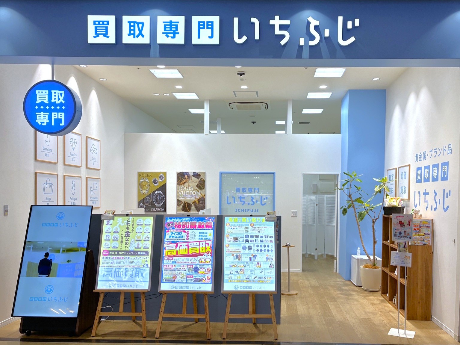 買取専門いちふじ　ラスパ太田川店　東海市　知多市　太田川