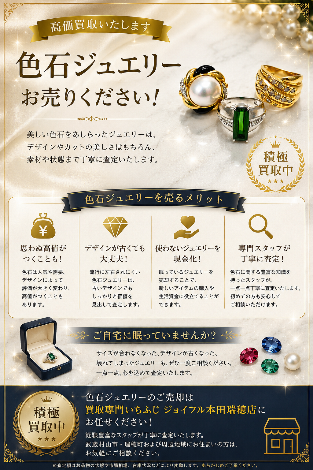 鑑定書なし！でも売れる😊その素敵な色石リング1円でも高く売るための4つのコツ！🌟【瑞穂町・武蔵村山市・東大和市・青梅市・所沢市・入間市の お買取りならいちふじジョイフル本田瑞穂店へ】