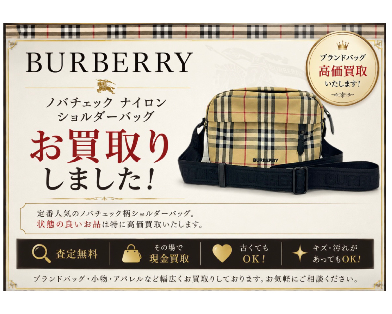 【4周年大感謝祭中！】今も人気のBurberryのノバチェック柄！ナイロン ショルダーバッグをお買取りしました😄✨【高崎・藤岡・玉村のお買取りならいちふじアピタ高崎店へ♪】
