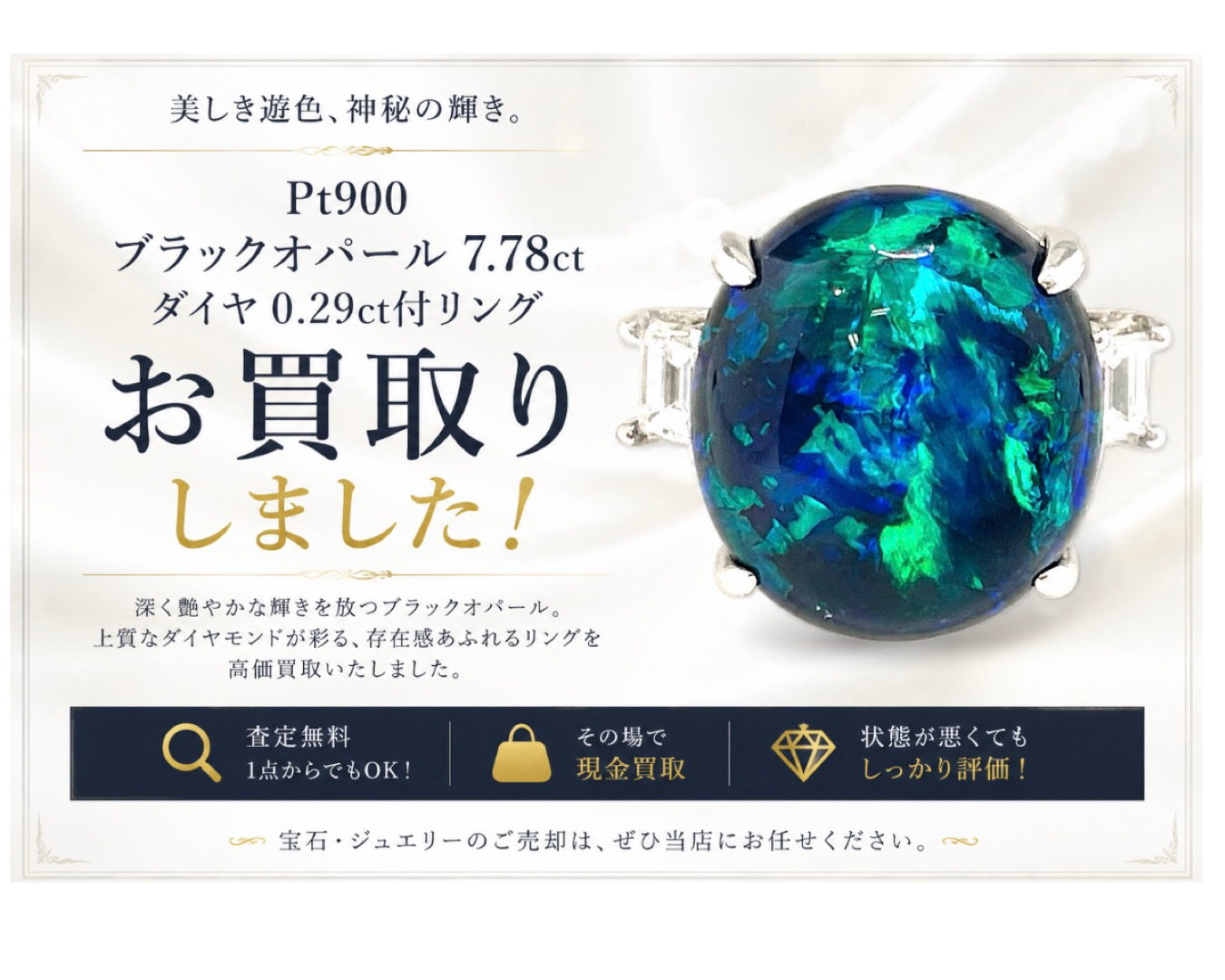 【色石買取】7.78ctの圧倒的な存在感！Pt900 ブラックオパールリングをお買取りしました✨😄【高崎・藤岡・玉村のお買取りならいちふじアピタ高崎店へ♪】
