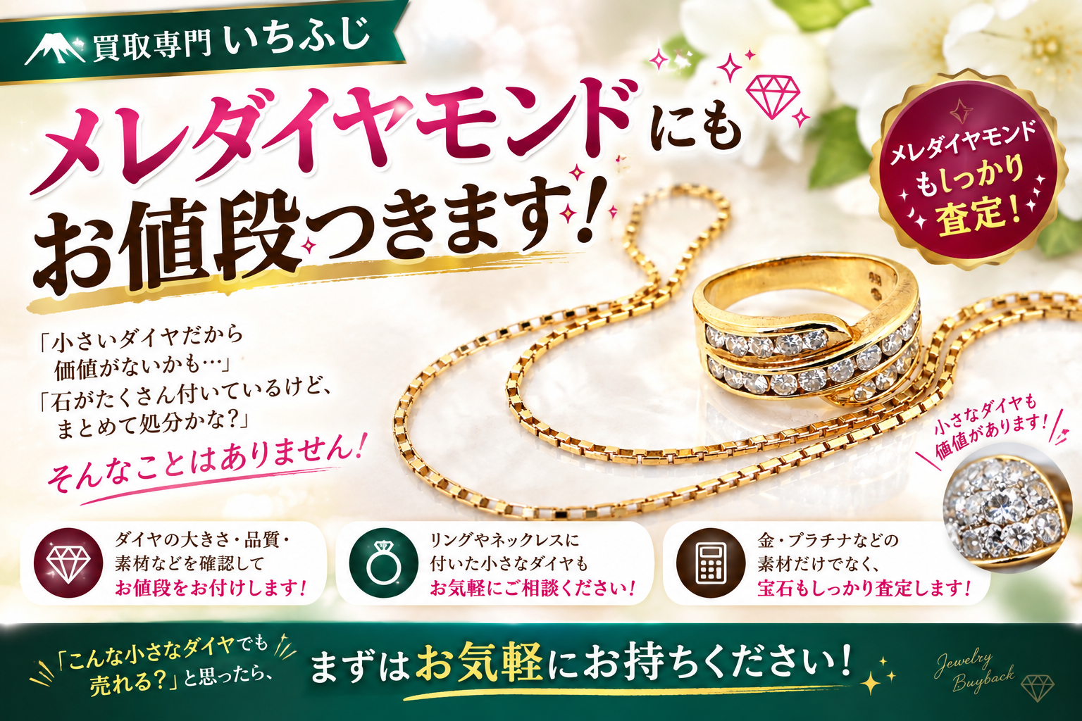 ✨メレダイヤモンドにも しっかりお値段つきます！✨【熱海市 伊豆市 伊東市 伊豆の国市 湯河原町 真鶴町 函南町 箱根町】