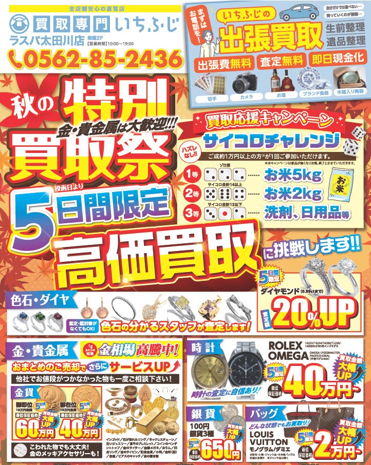 買取 東海市 知多市 大府市 