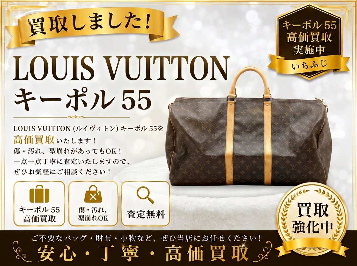Louis Vuitton ルイヴィトン キーポル バッグ 買取り 高価買取 八王子 町田市 相模原市