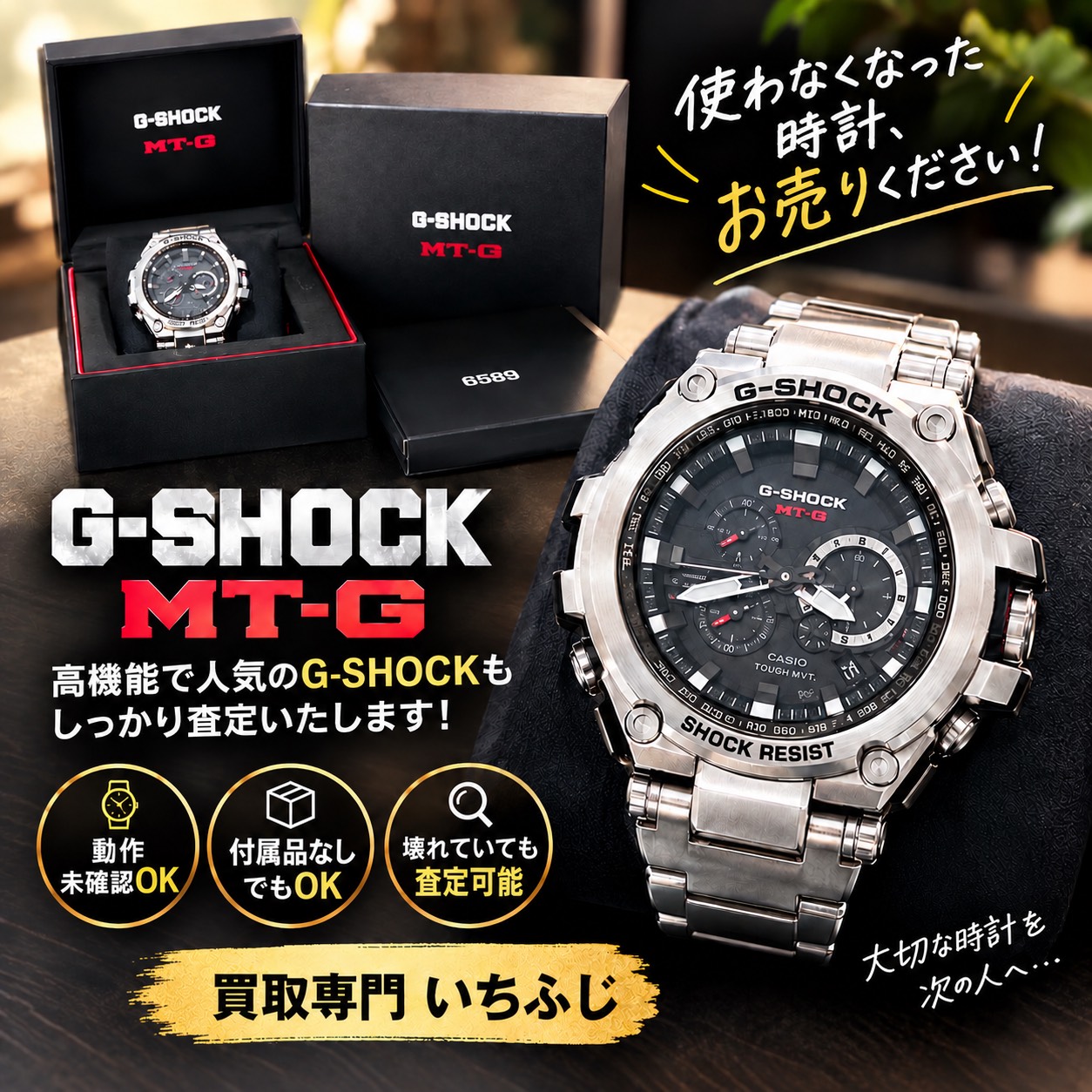⌚✨ G-SHOCK MT-Gをお買取しました！高機能でタフな人気腕時計、その魅力と「壊れにくさ」の秘密とは？【伊豆の国市　大仁　田京　伊豆長岡　韮山　伊豆市　修善寺】