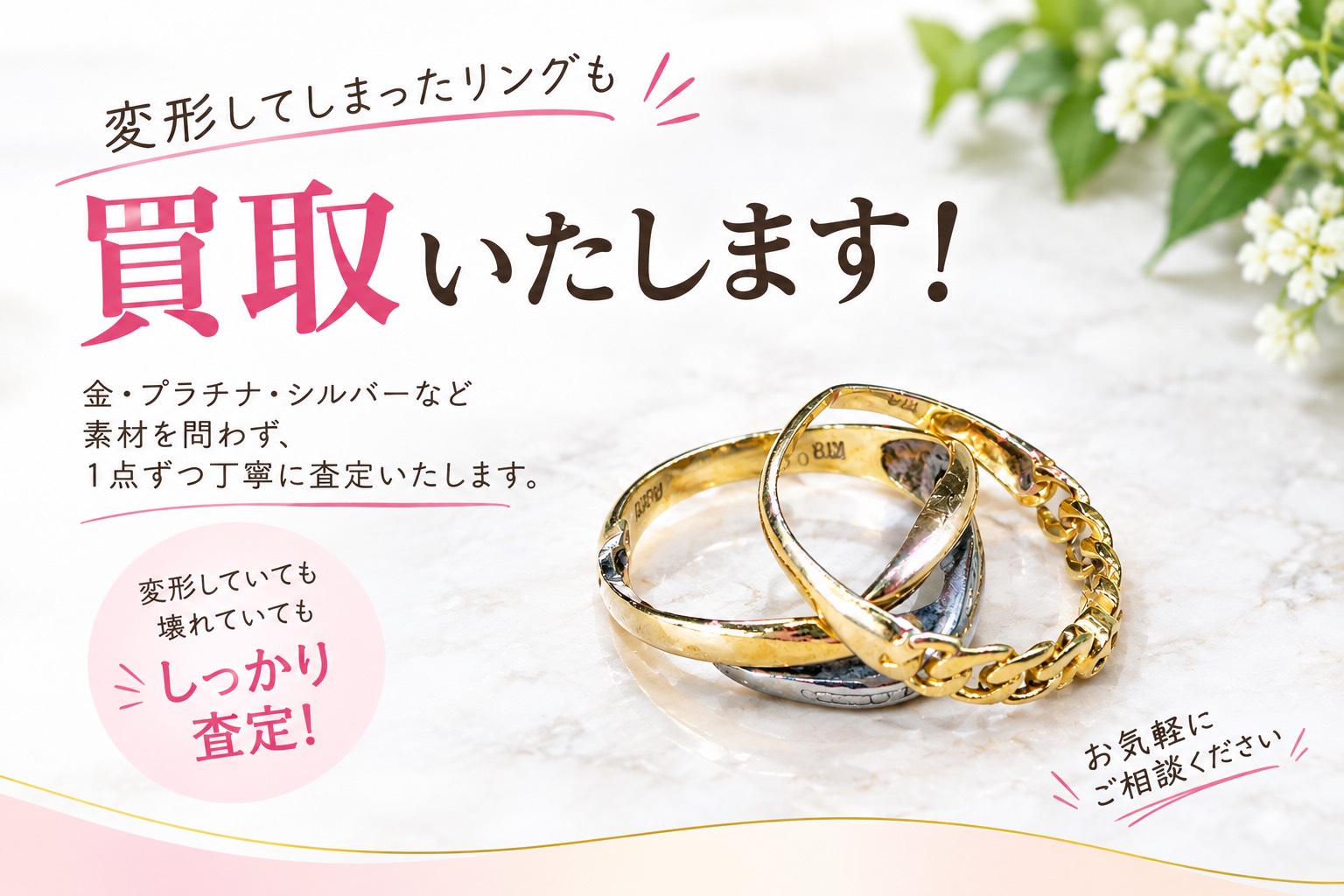 変形したK18とプラチナのリングを買取に出す前に確認したいこと【いちふじサントムーン柿田川店】