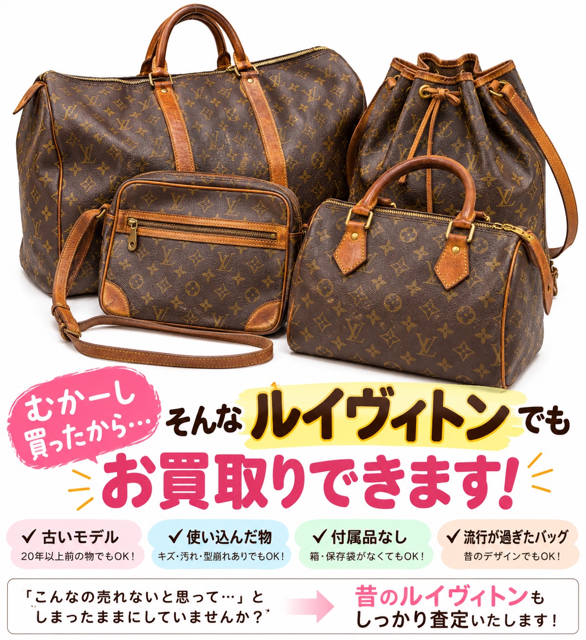 「昔買ったヴィトンだから売れない…」と思っていませんか？【伊豆の国市　大仁　田京　伊豆長岡　　韮山　伊豆市　修善寺】