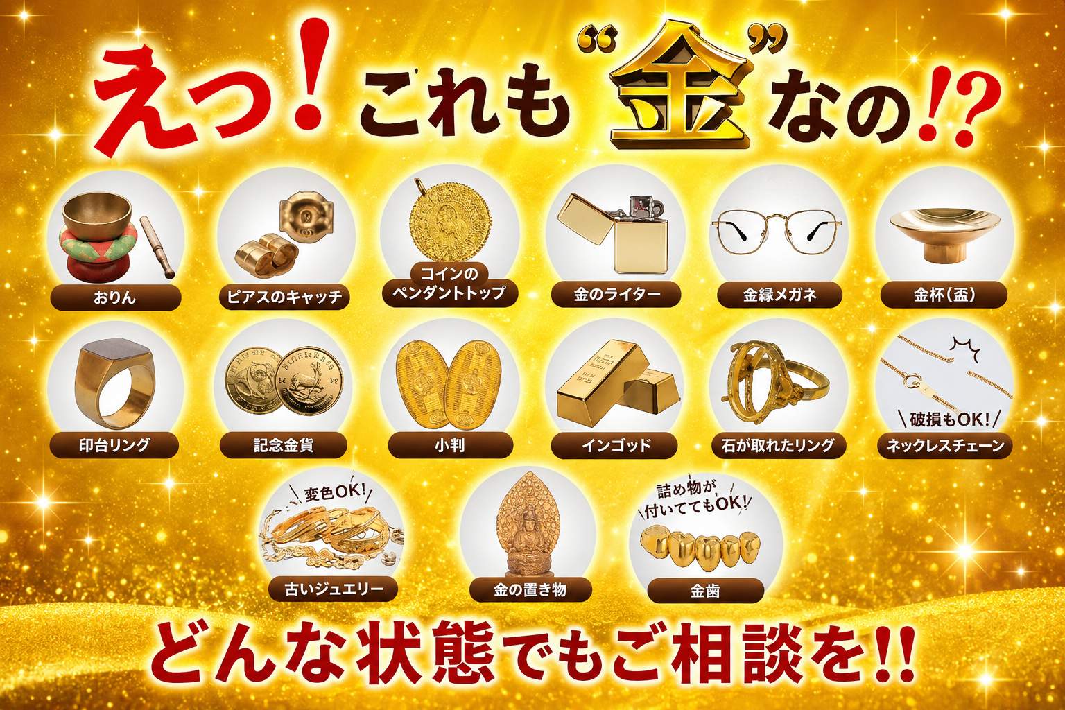 えっ？これも金なの！？ 『分からなかったらご相談を！』💍金や貴金属のご相談は、ぜひ【いちふじ】に☺✨【瑞穂町・武蔵村山市・東大和市・青梅市・所沢市・入間市の お買取りならいちふじジョイフル本田瑞穂店へ】