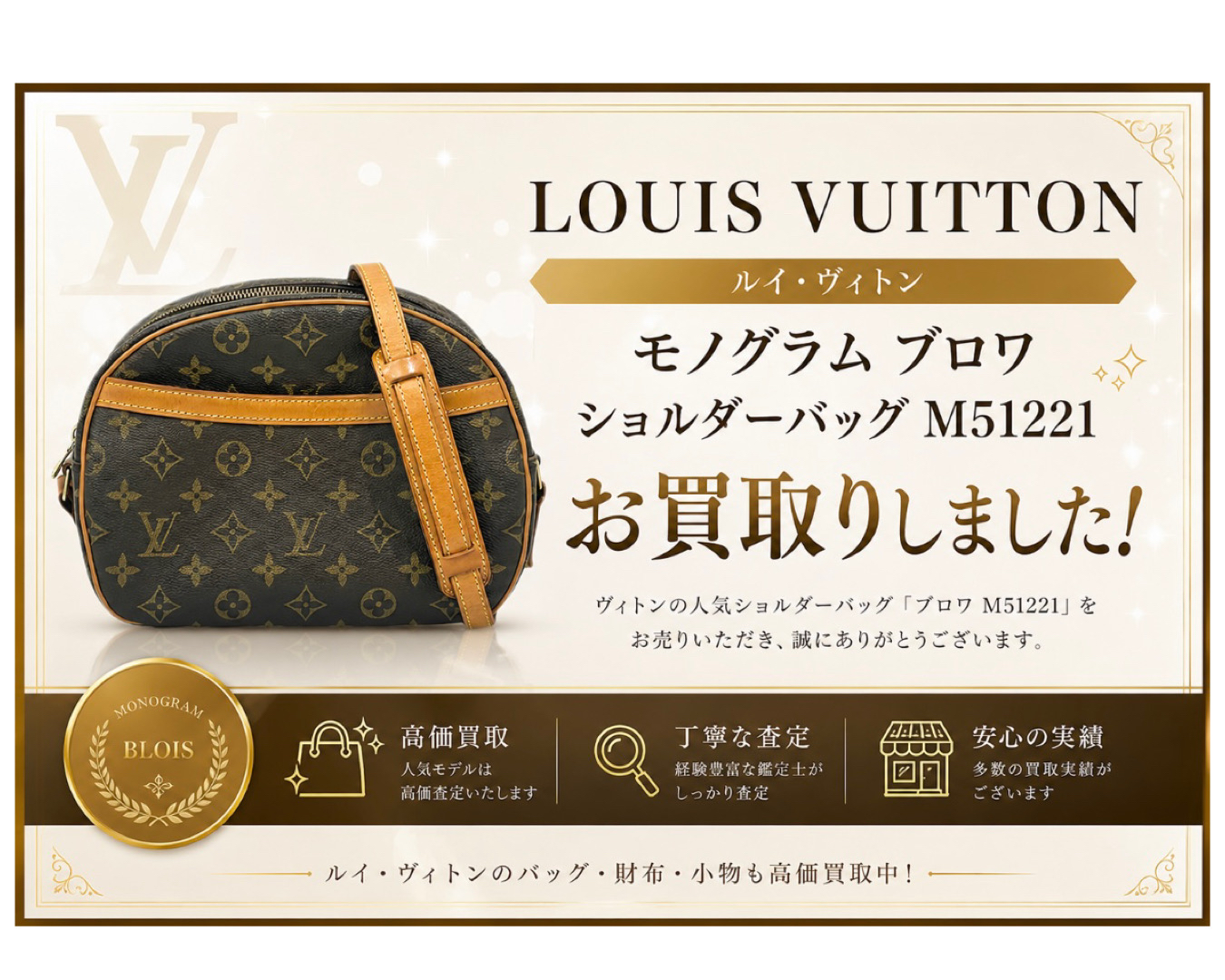 今なお愛される廃盤モデル！LOUIS VUITTON モノグラム ブロワをお買取りしました😄✨【高崎・藤岡・玉村のお買取りならいちふじアピタ高崎店へ♪】
