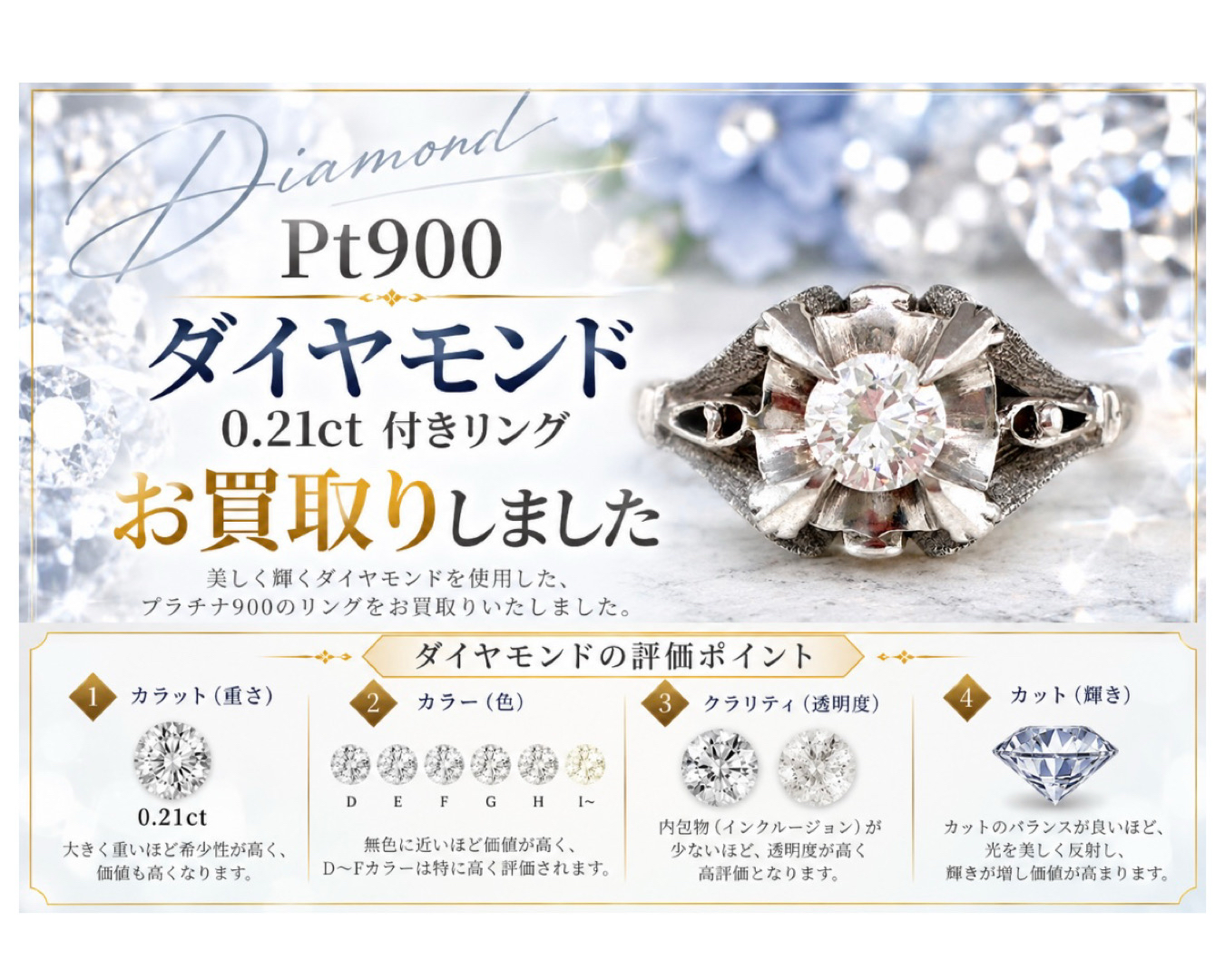 【ダイヤモンド】サイズが合わなくなったリングも価値があるかも？Pt900 ダイヤモンド0.21ct付きリングをお買取りしました💎✨【伊勢崎・前橋・玉村のお買取りはいちふじへ♬】