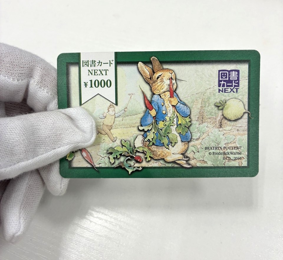 買取専門いちふじ ピアゴ碧南東店で買取した図書カードNEXT1000円