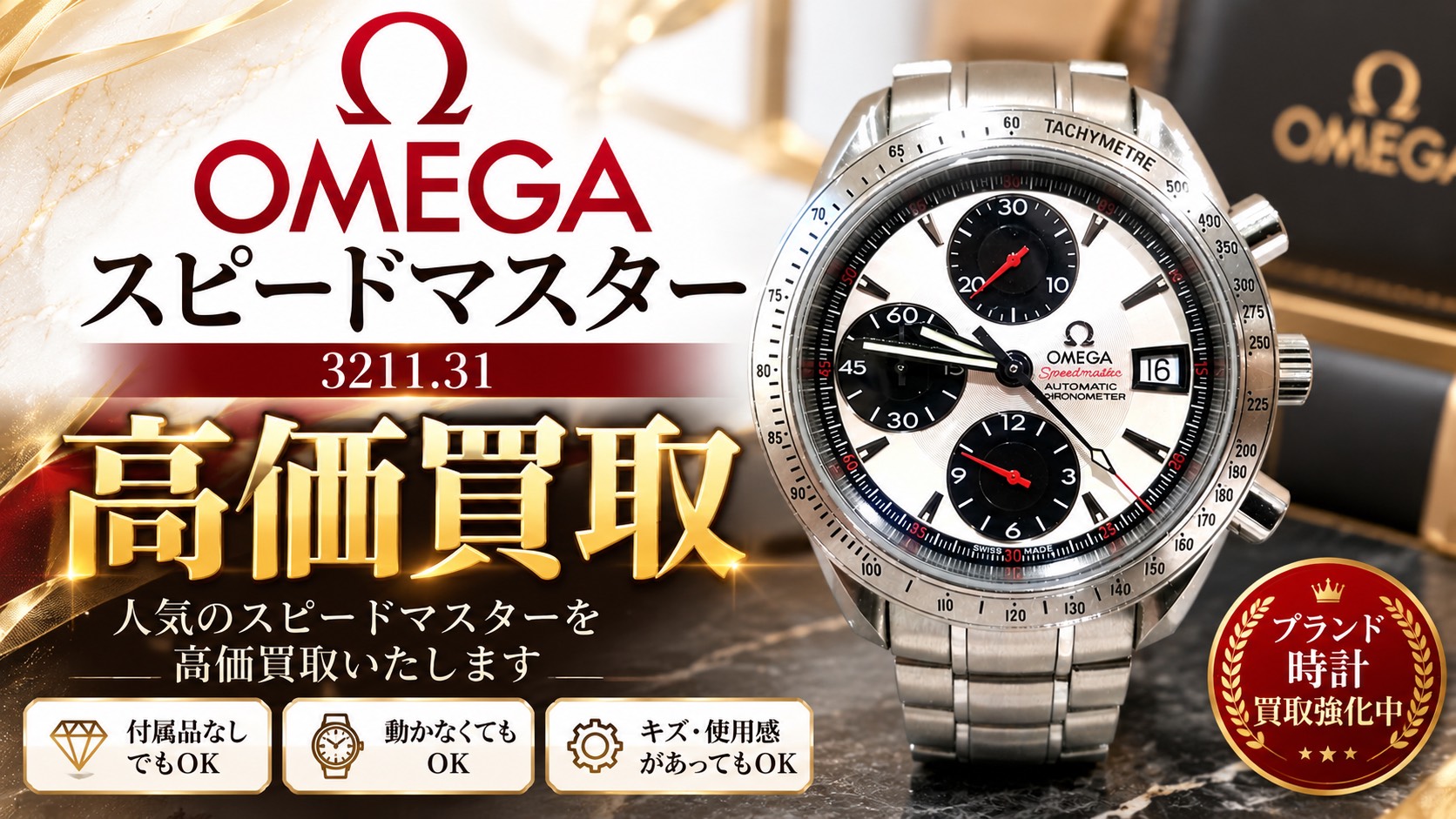 OMEGA　オメガ　スピードマスター