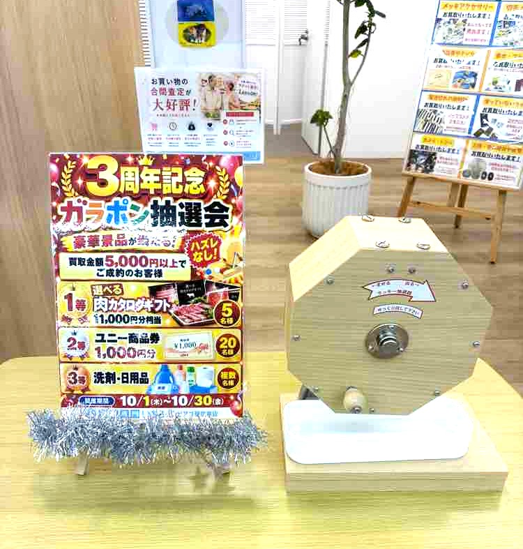 買取専門いちふじピアゴ碧南東店 周年祭