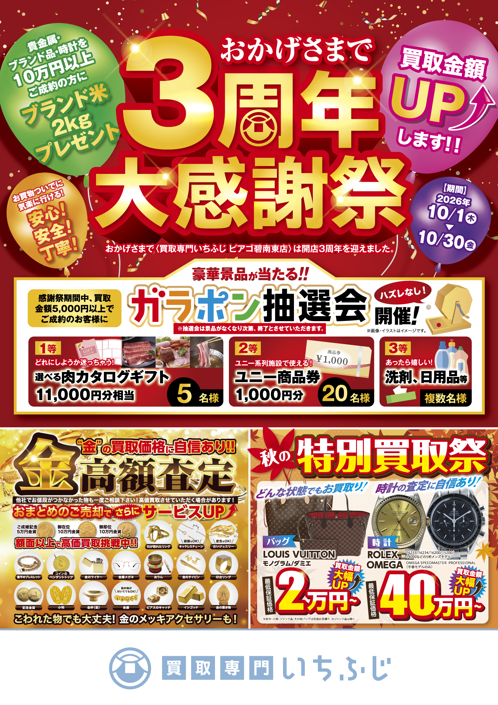 いちふじ碧南東店 イベント開催