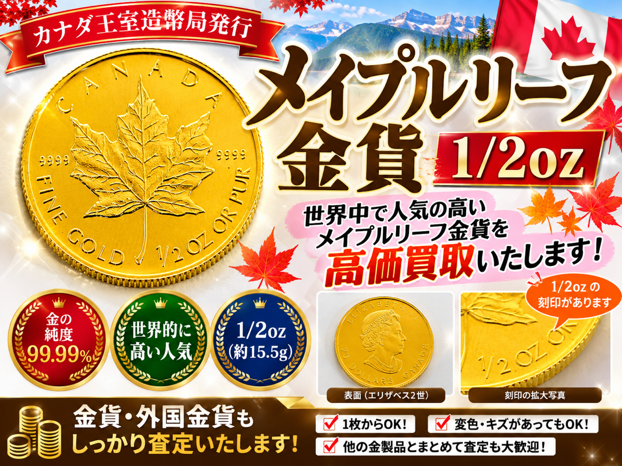 ✨メイプルリーフ金貨 1/2oz✨ 高価買取いたしました！【伊豆の国市　大仁　田京　伊豆長岡　韮山　修善寺】