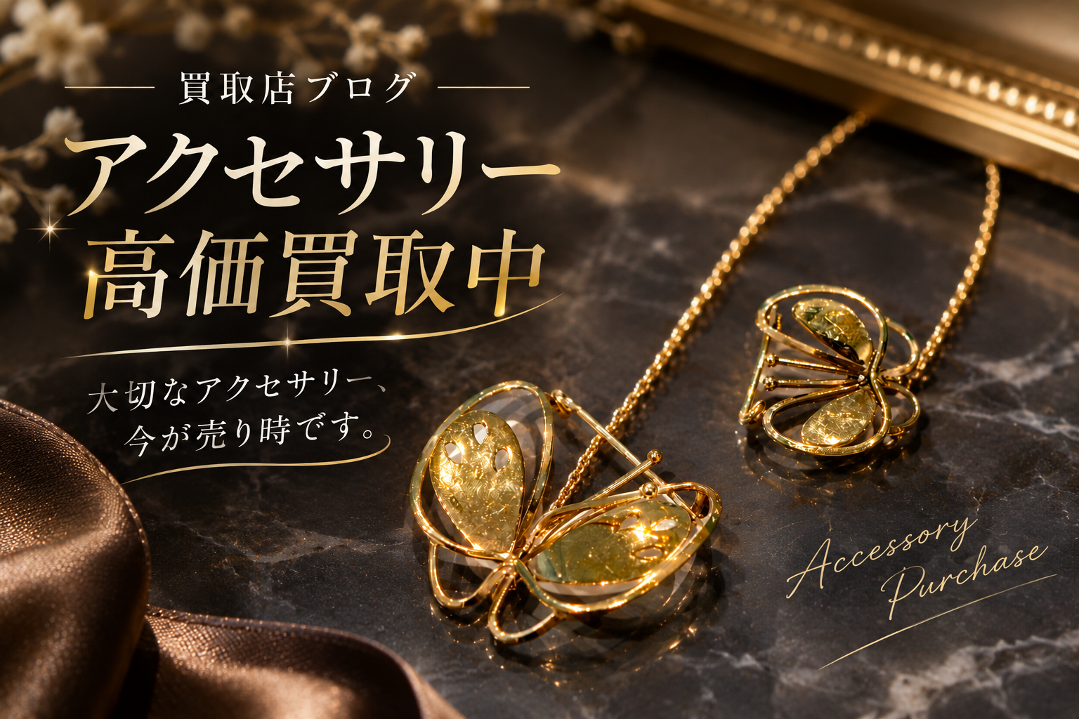 K18デザインブローチ買取　金が最も高価だった頃の装い【いちふじサントムーン柿田川店】