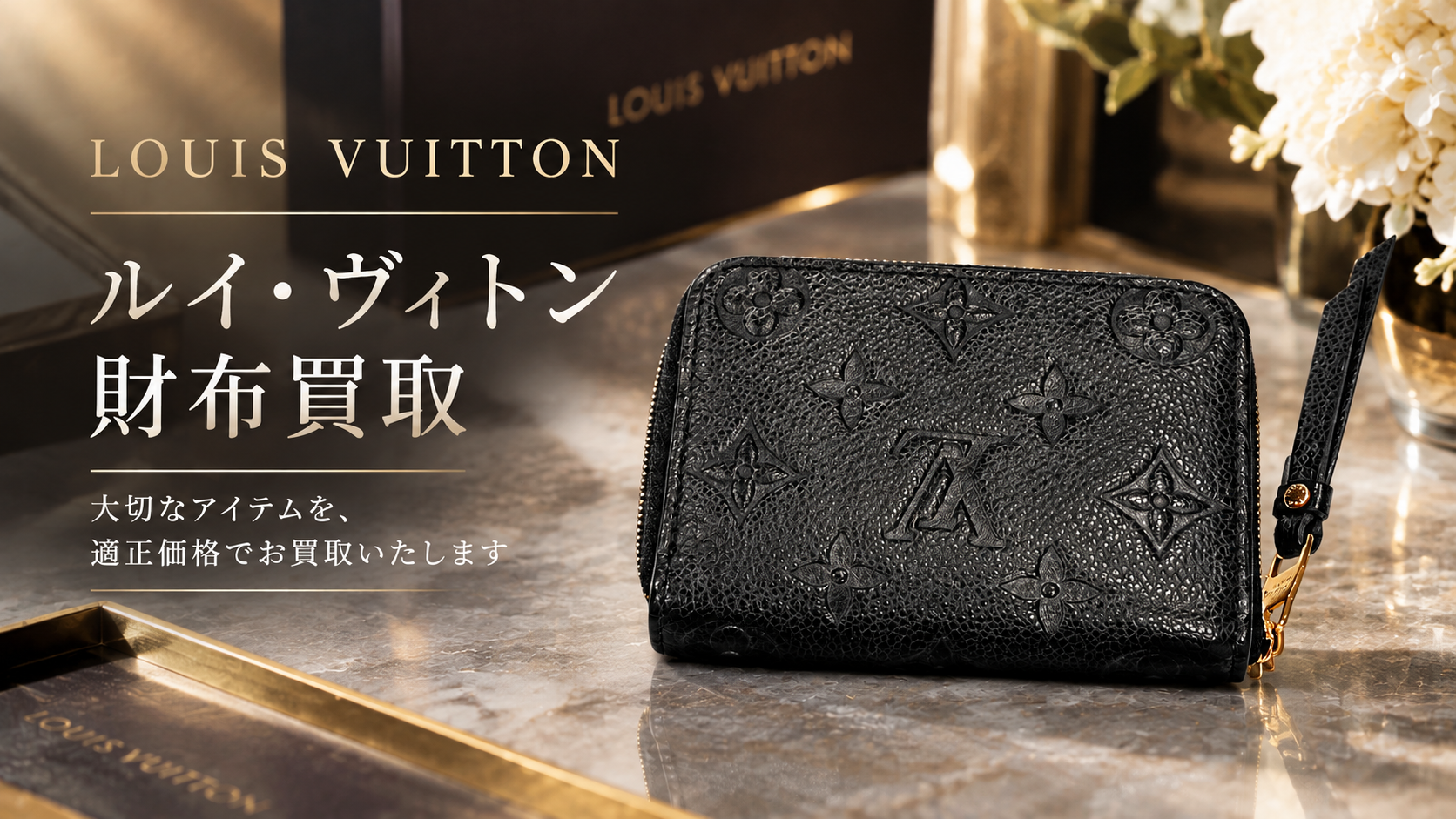 ルイヴィトン ジッピーコインパース 薄れとヌメ革の飴色変化を素材から読む【いちふじサントムーン柿田川店】