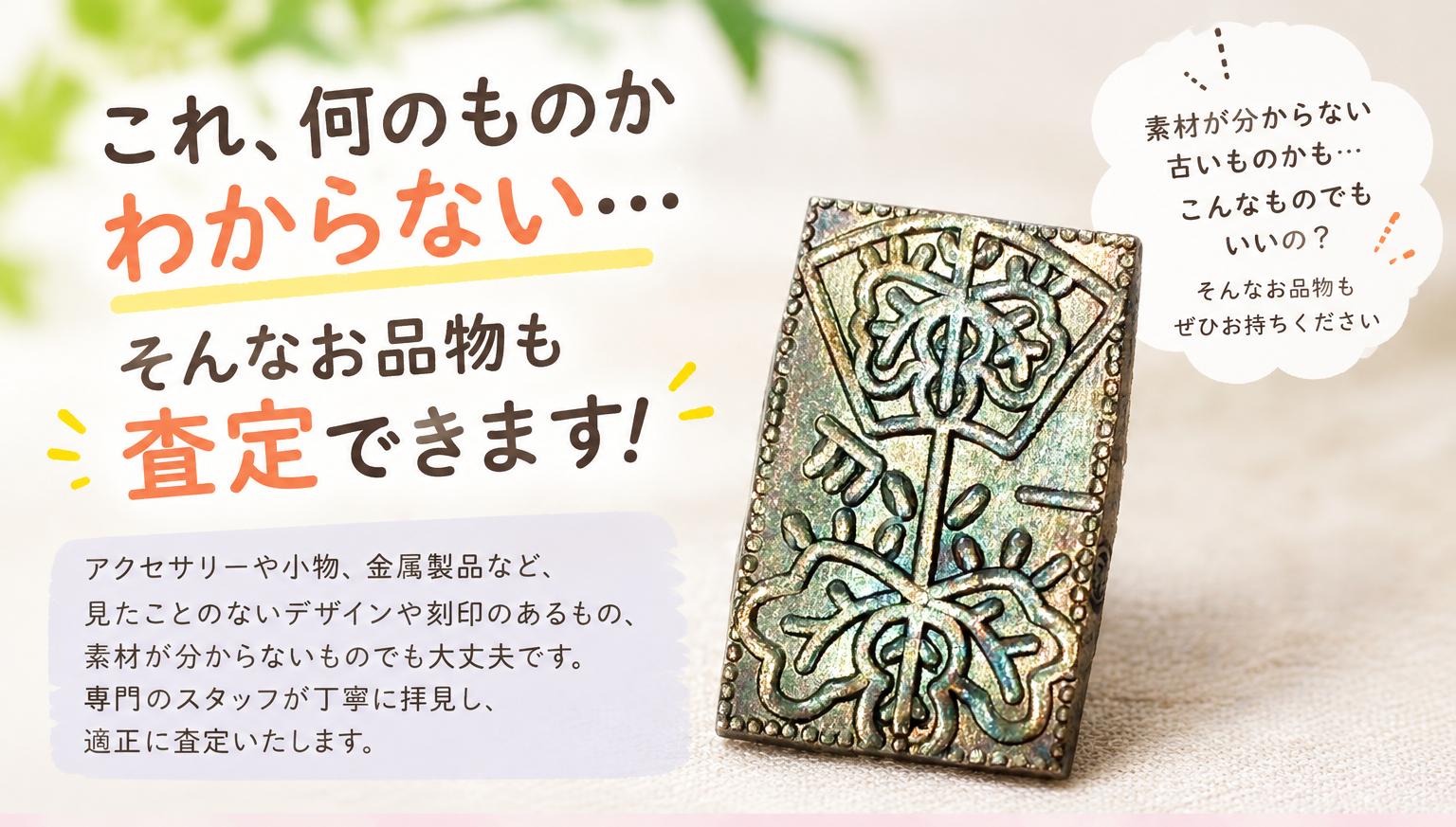 アクセサリー