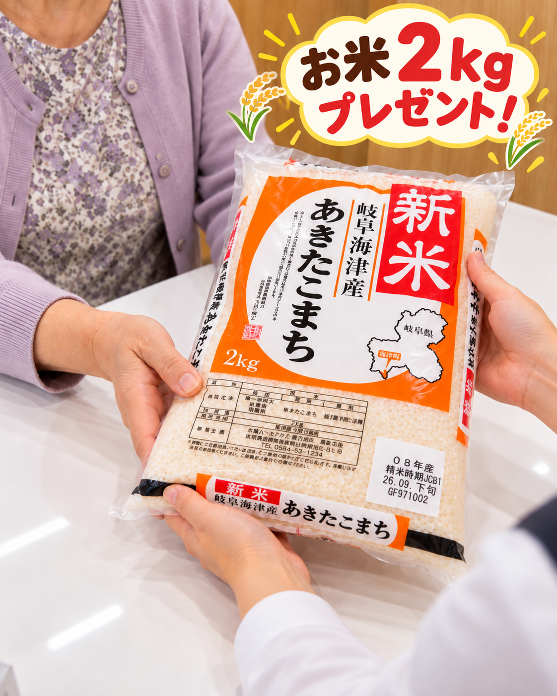 お米プレゼント