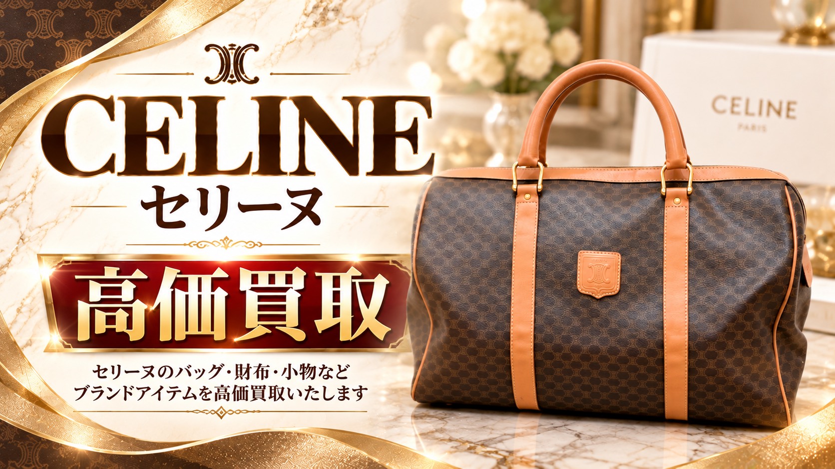 CELINE　セリーヌ　マカダム　ボストンバッグ　ハンドバッグ