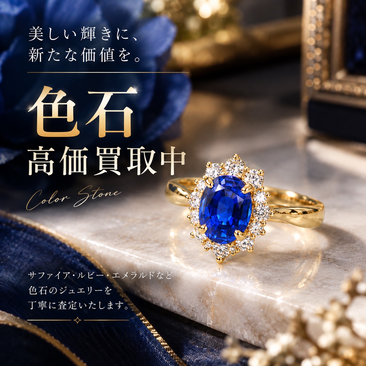 💎 美しい輝きに、新たな価値を。色石ジュエリーの魅力をご紹介 ✨【いちふじサントムーン柿田川店】
