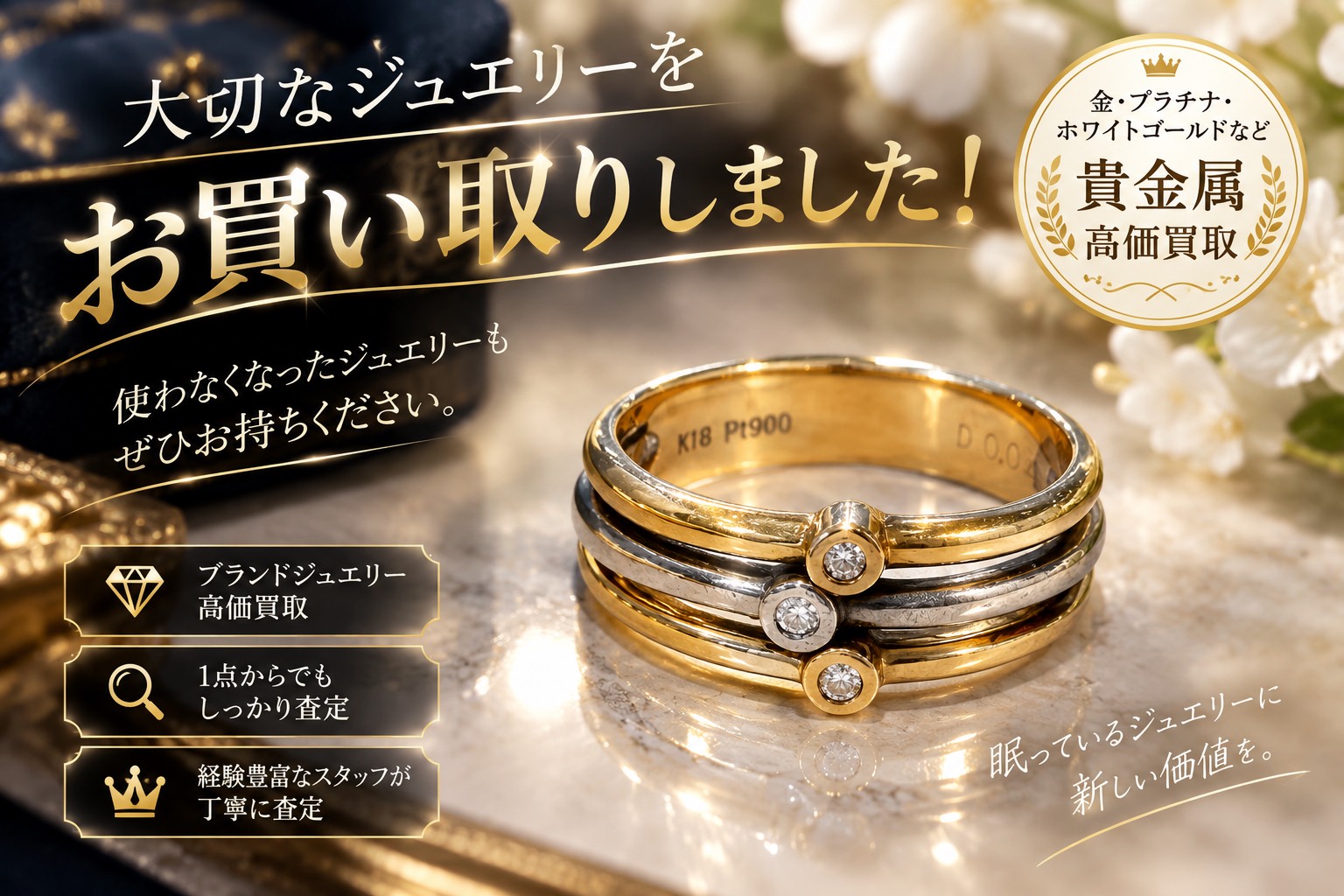 ✨ 金とプラチナ、異なる素材が織りなすジュエリーの魅力 💍【伊豆の国市　大仁　田京　伊豆長岡　韮山　伊豆市　修善寺】
