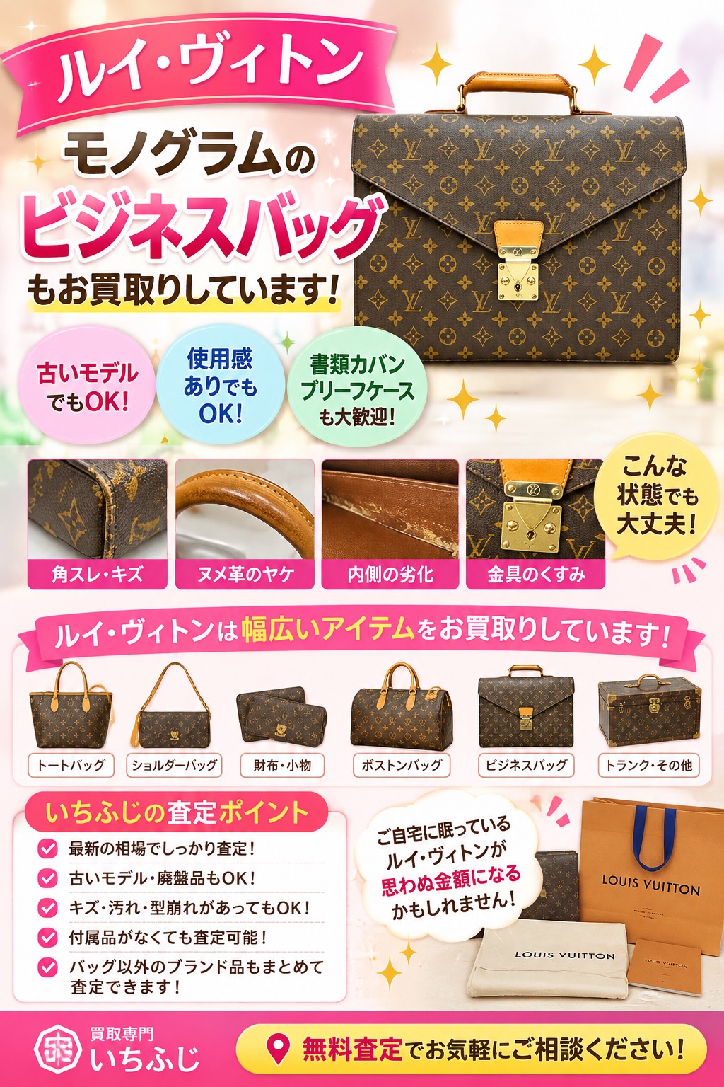 昔のルイ・ヴィトン眠ったままになっていませんか？【伊豆の国市　大仁　田京　伊豆長岡　韮山　伊豆市　修善寺】