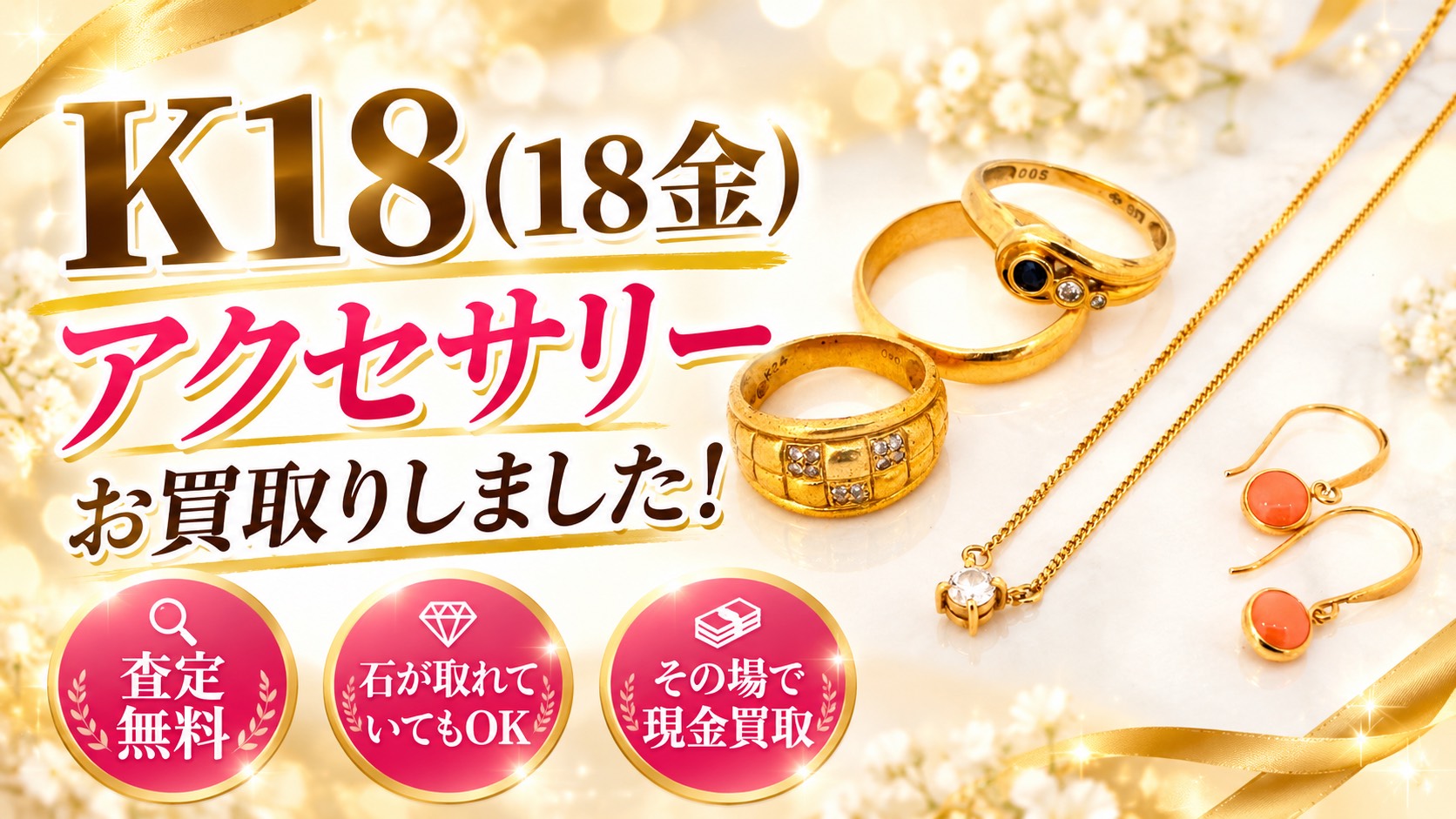 K18　18金　プラチナ　アクセサリー