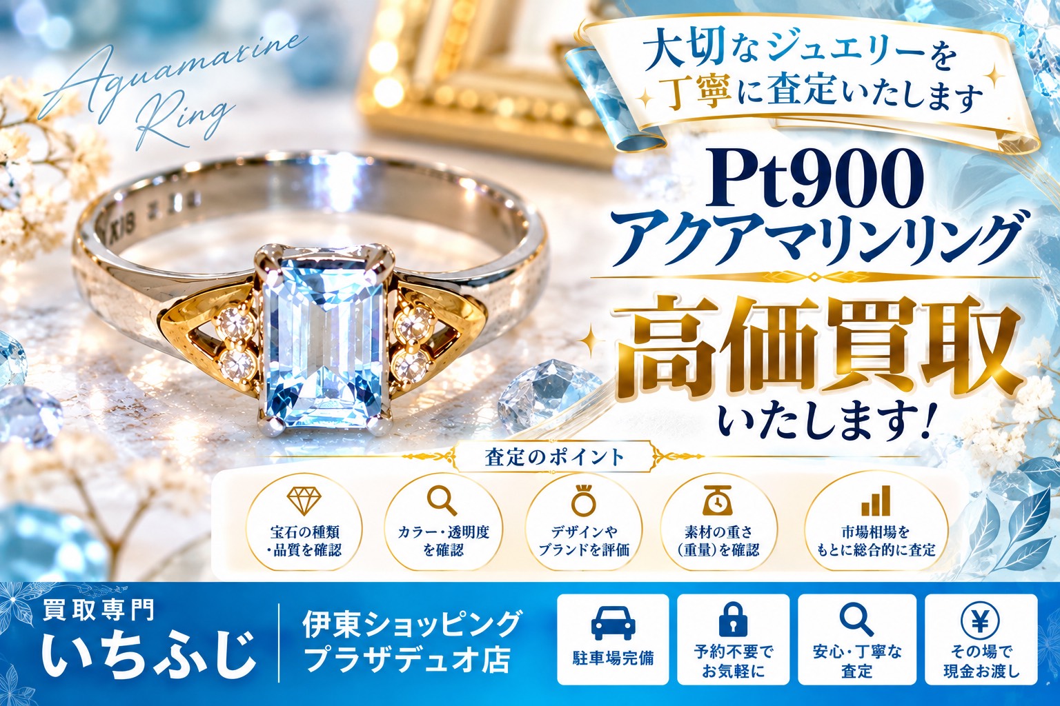 Pt900アクアマリンリングの高価買取実績ご紹介