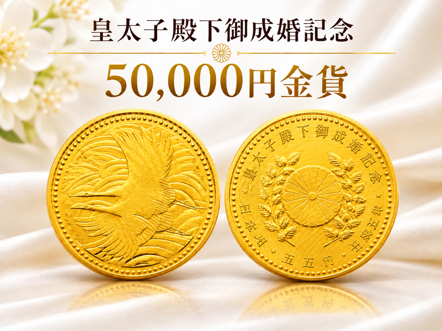 ご自宅に眠る記念金貨！今こそ査定してみませんか？😊【瑞穂町・武蔵村山市・東大和市・青梅市・所沢市・入間市の お買取りなら、いちふじジョイフル本田瑞穂店へ】　