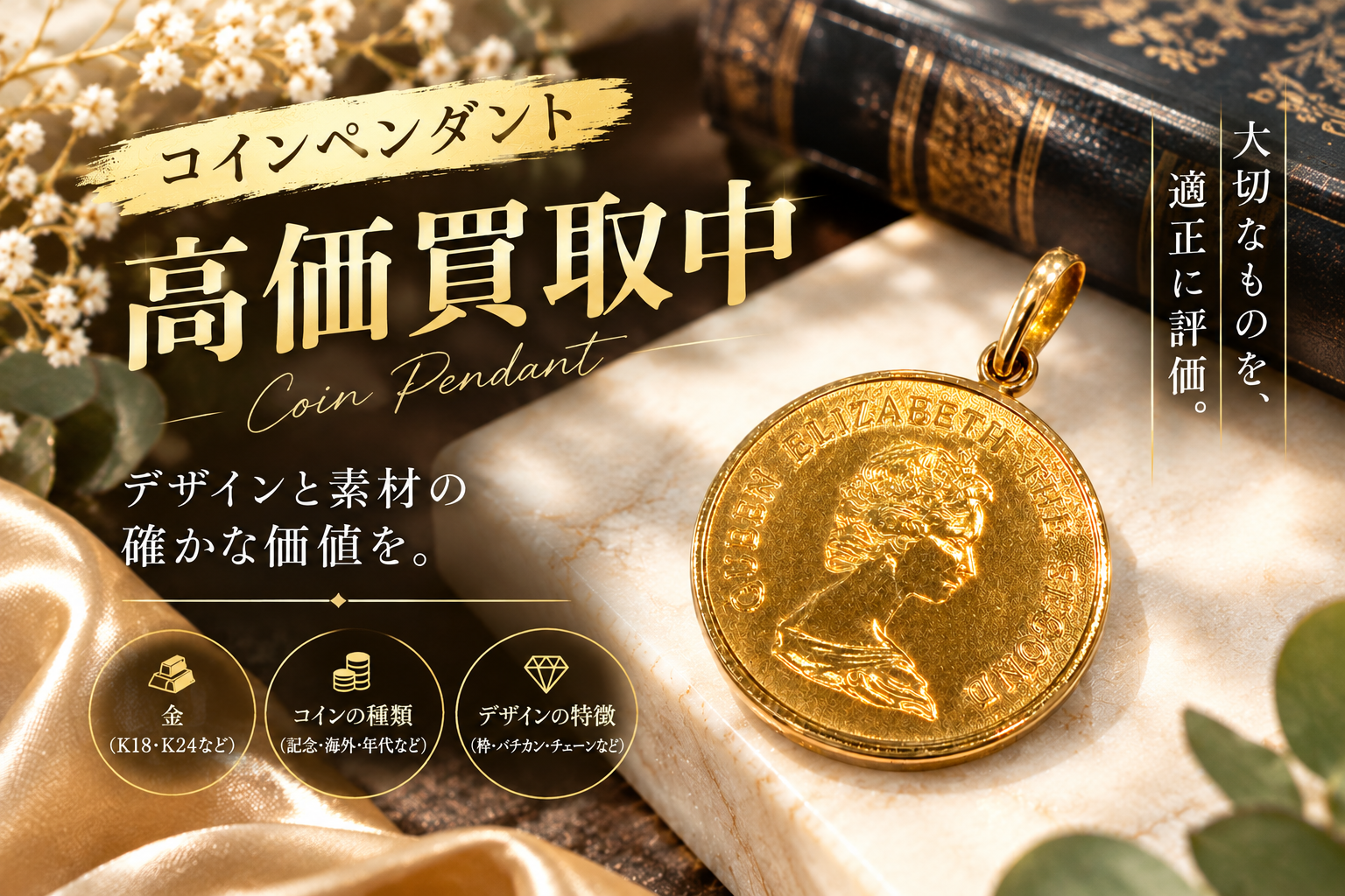 海外金貨のコイントップについて【いちふじサントムーン柿田川店】