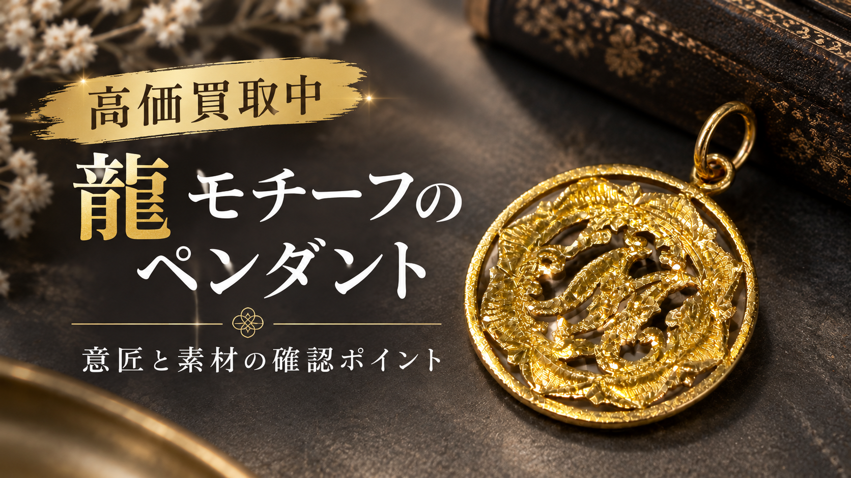 刻印なしのトップ 刻印が任意制度である理由【いちふじサントムーン柿田川店】