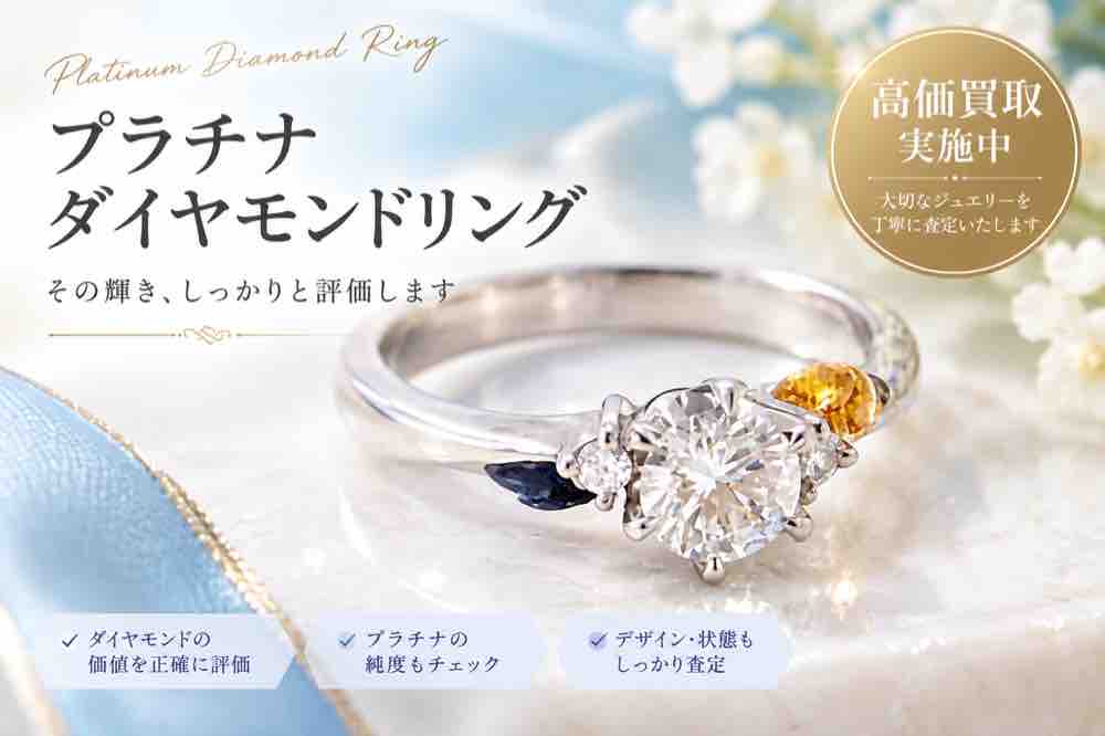 プラチナダイヤモンドリングをお買取りしました💍美しい輝きと宝石の魅力を丁寧に査定いたします✨【伊勢崎・前橋・玉村のお買取りはいちふじへ♬】